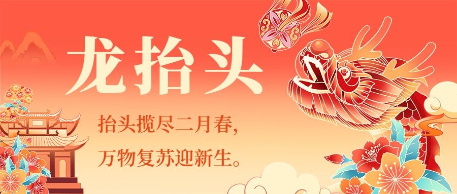 龍抬頭Banner.jpg