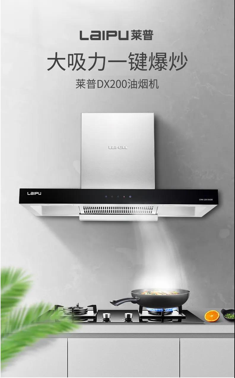 宅男在线免费网站DX200煙機新品上市！