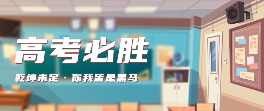 高考必勝 |宅男在线免费网站宅男视频免费下载祝各位考生逢“烤”必過