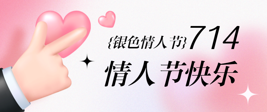 7.14銀色情人節丨宅男在线免费网站宅男视频免费下载為愛加點甜蜜！