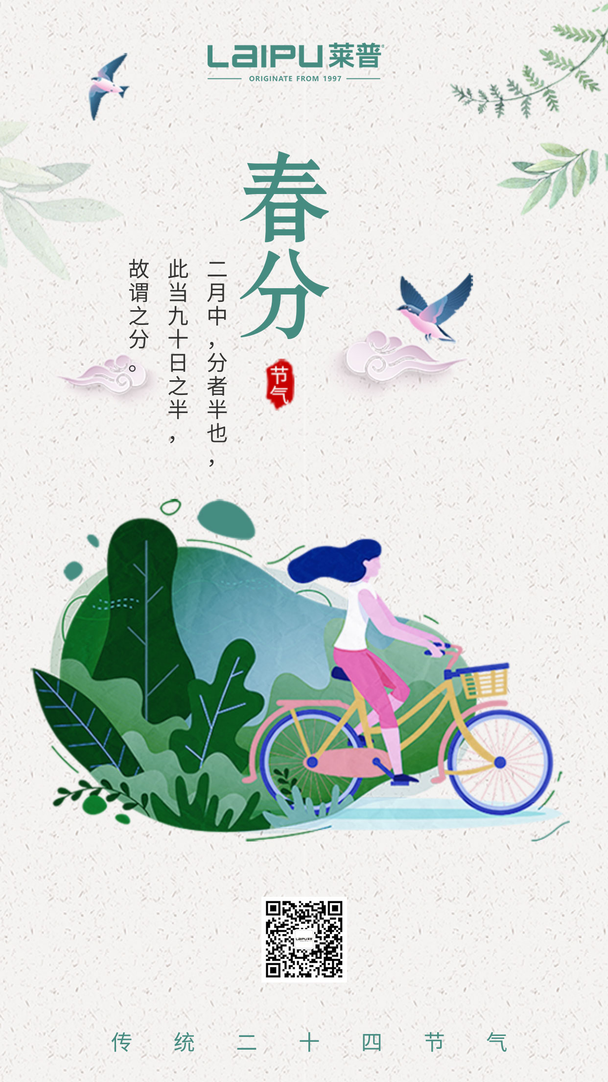 春分丨春色從此分，春意從此濃