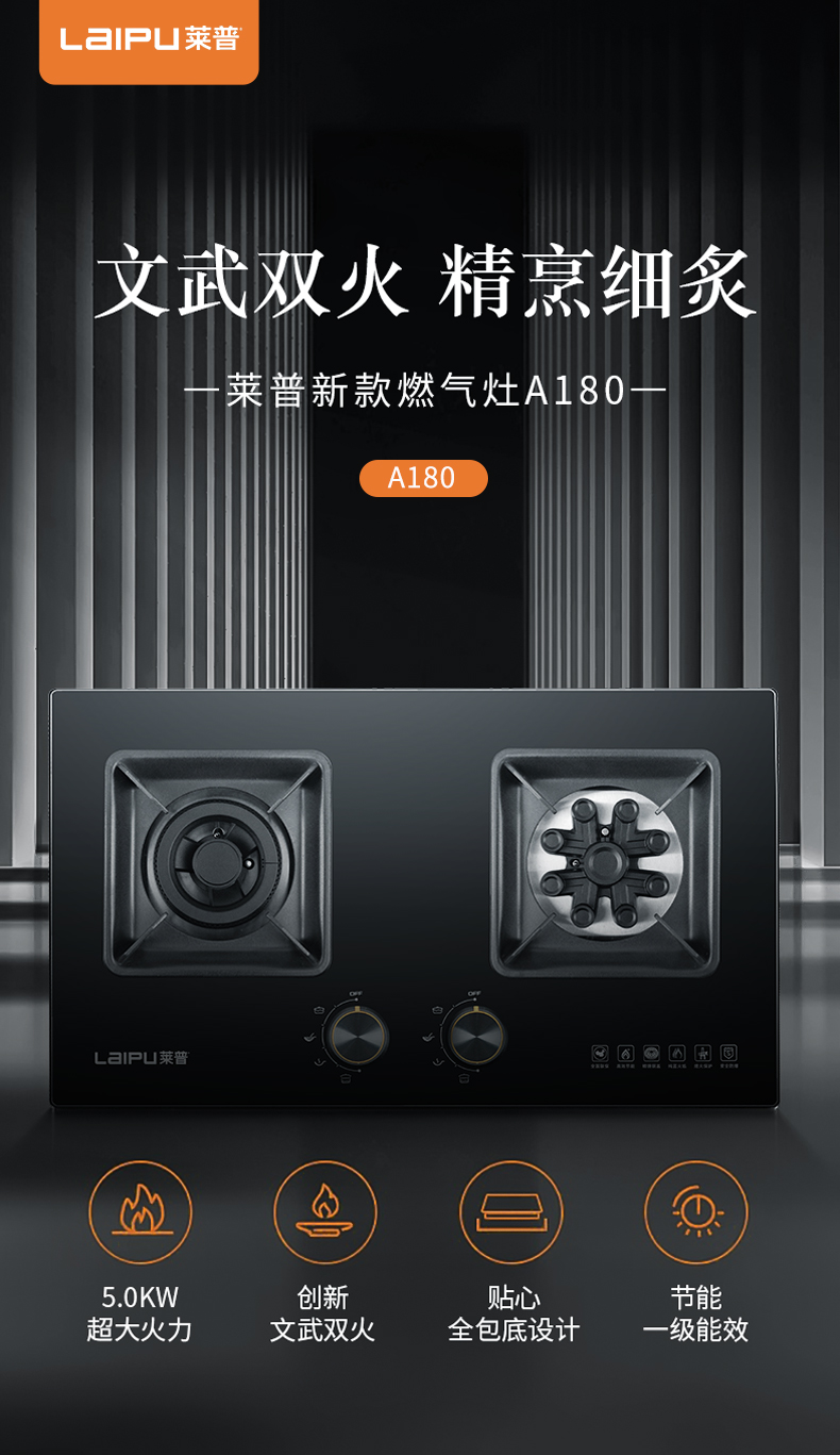 宅男在线免费网站新款燃氣灶A180 | 文武雙火，精烹細炙