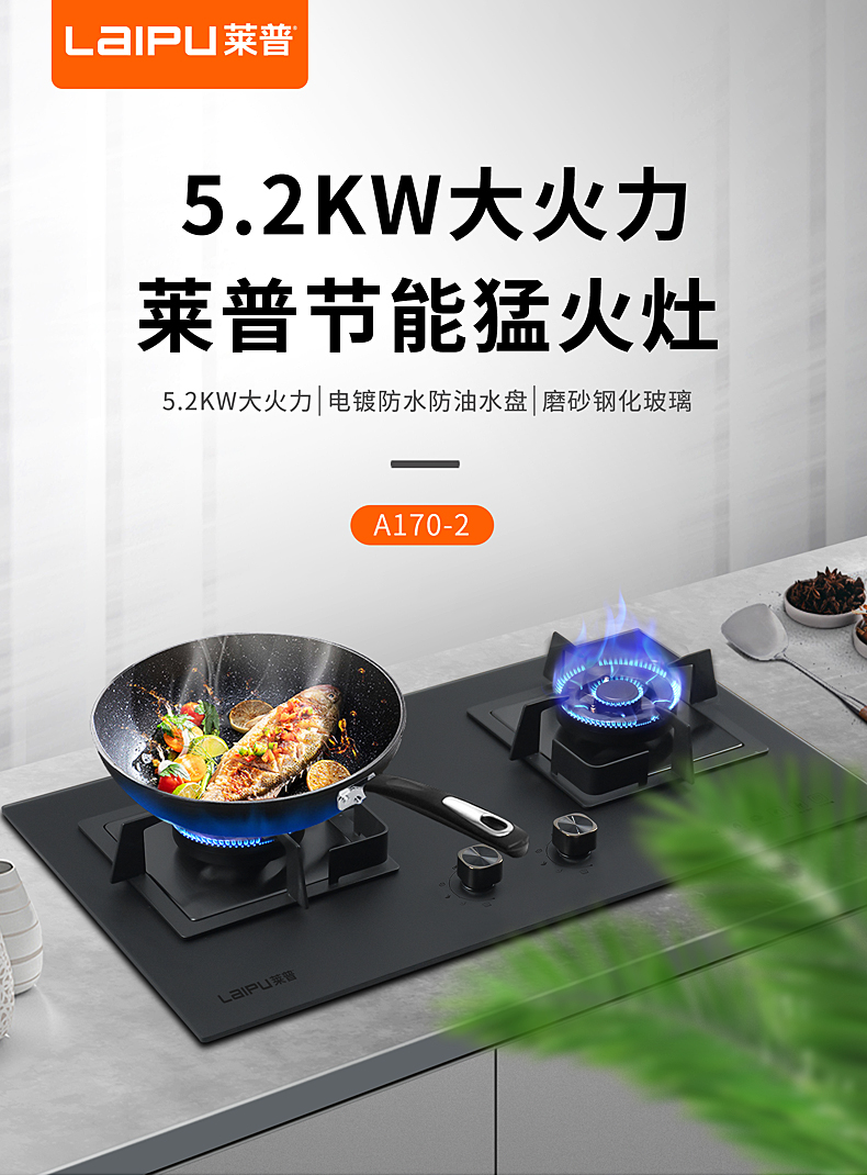 燃氣灶就選它，火力猛，還節能，性價比高！