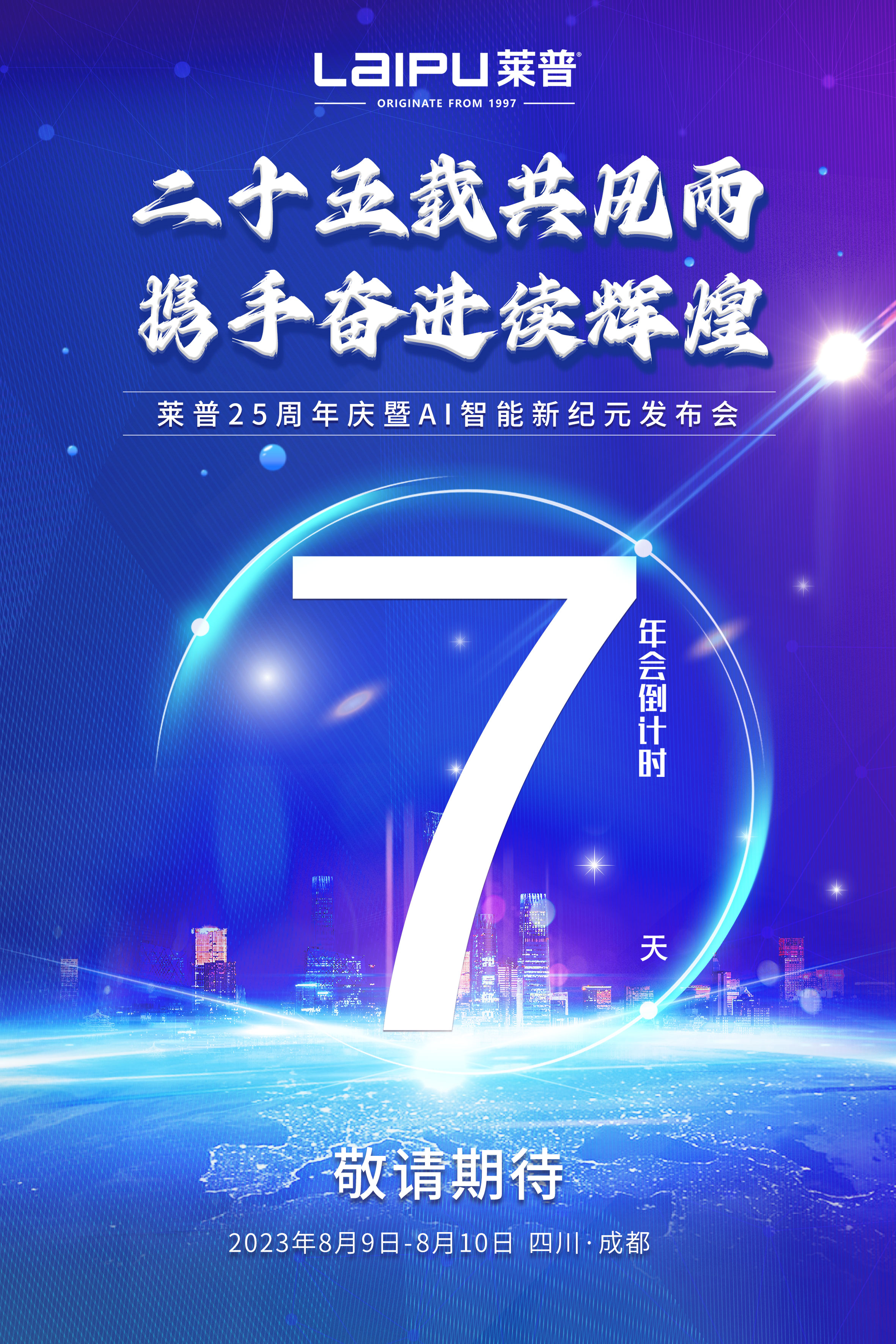 倒計時|距離宅男在线免费网站25周年慶典還有7天！