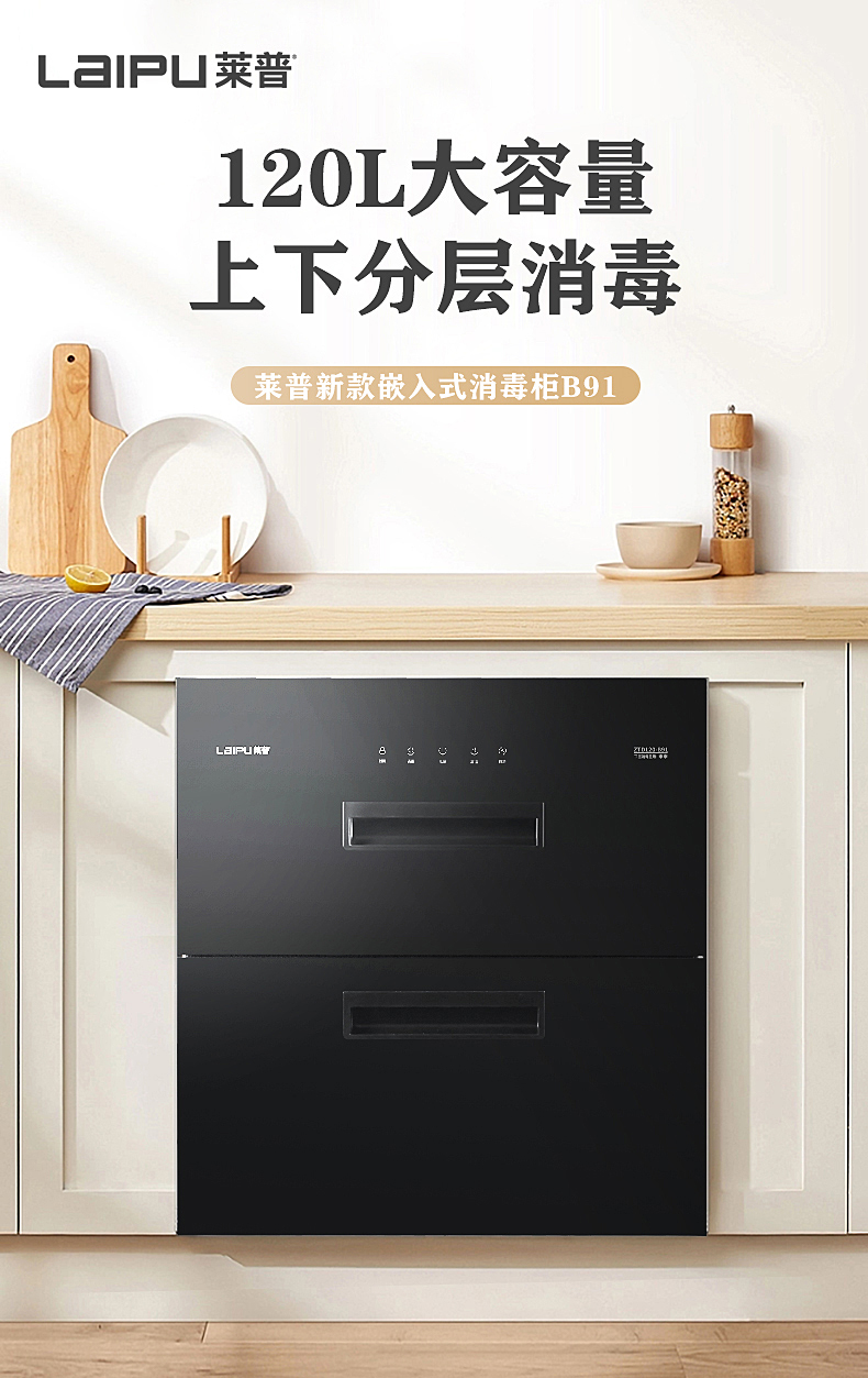 宅男在线免费网站新款嵌入式消毒櫃B91，用科技實力守護全家健康！