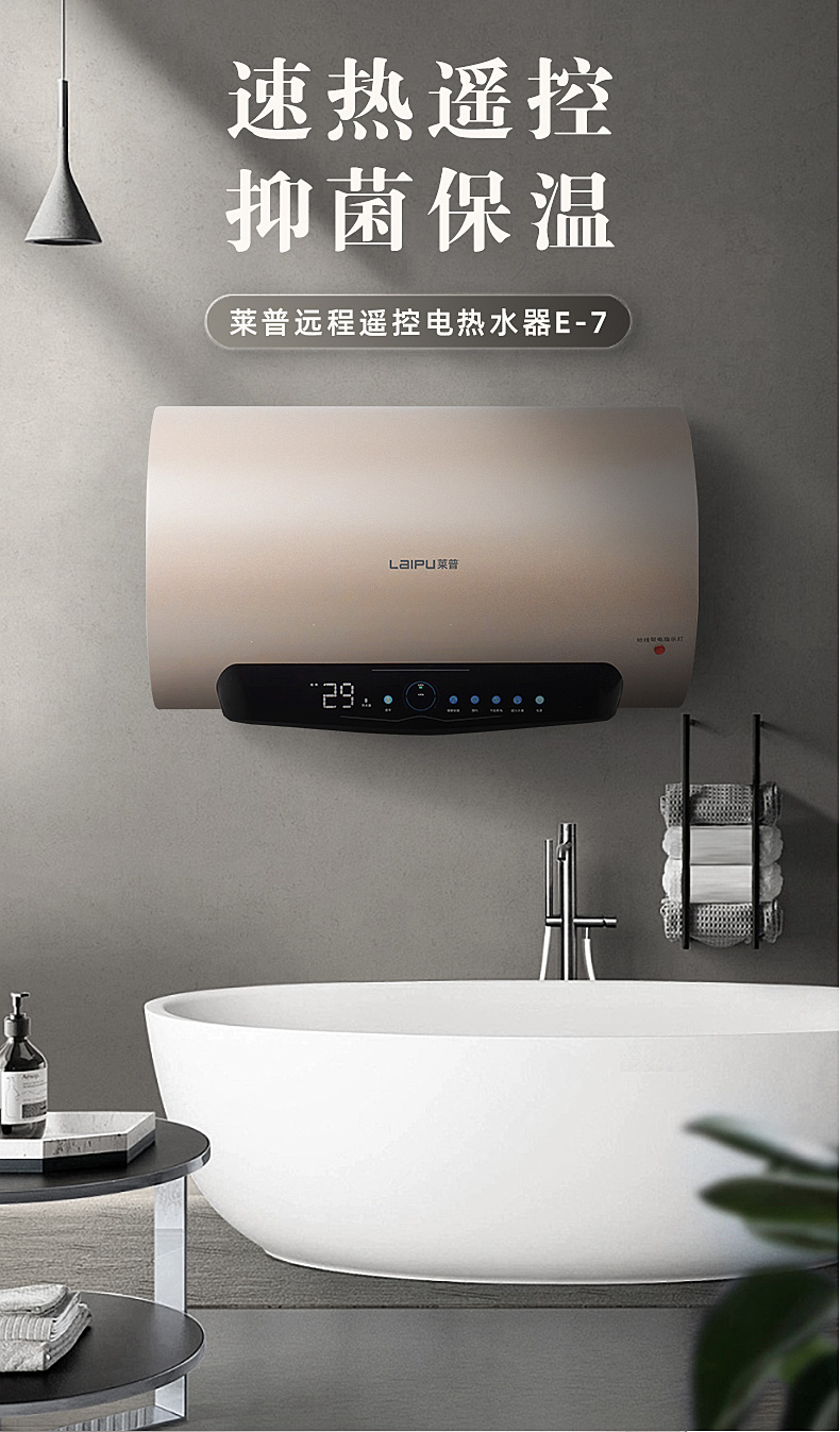 宅男在线免费网站遠程遙控電熱水器E-7，速熱遙控，抑菌保溫！