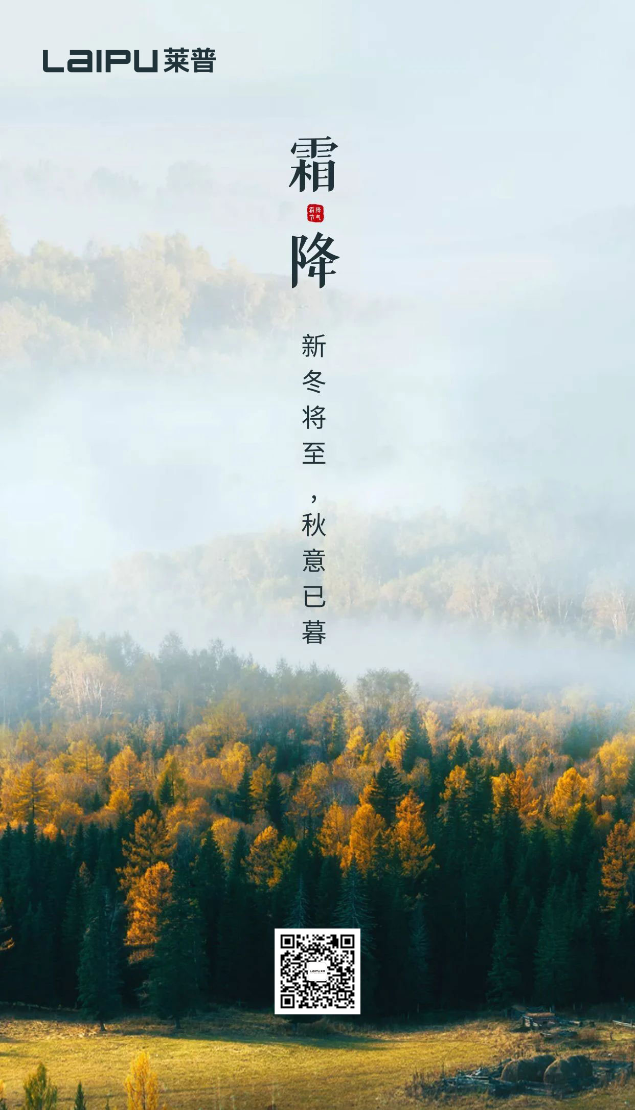 秋暮露成霜，雲卷寒風降。