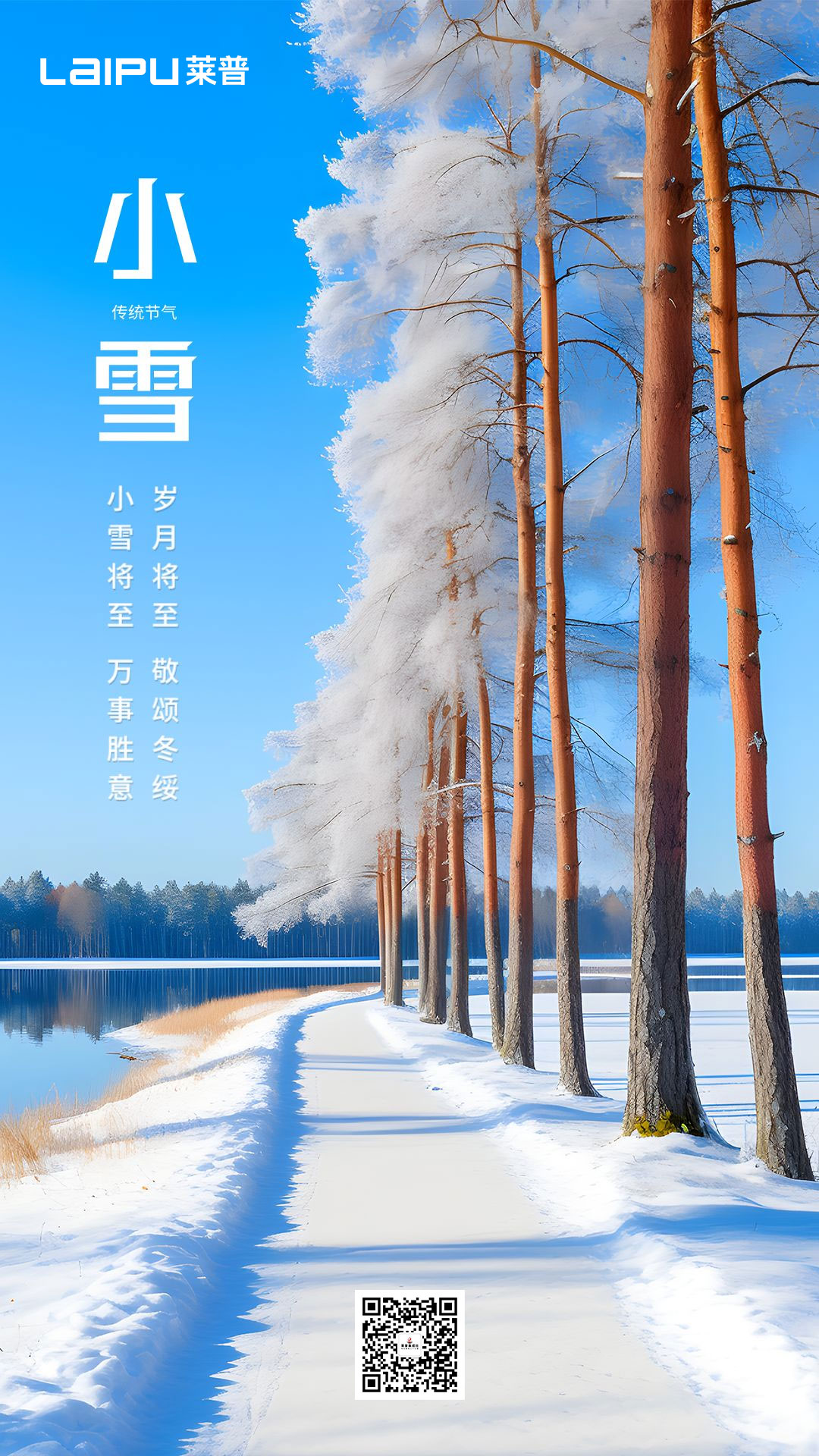 今日小雪 | 小雪節氣，寒霜漸凝