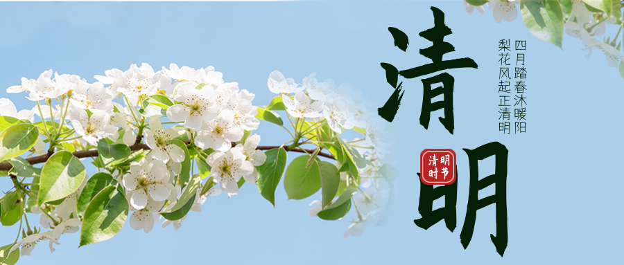 微雨落清明，​思念最綿長