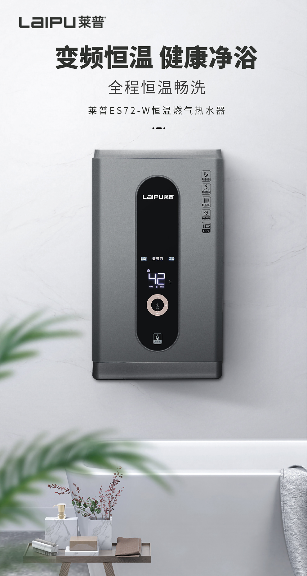 智能恒溫，抑菌舒適，宅男在线免费网站燃氣熱水器提高生活品質感！